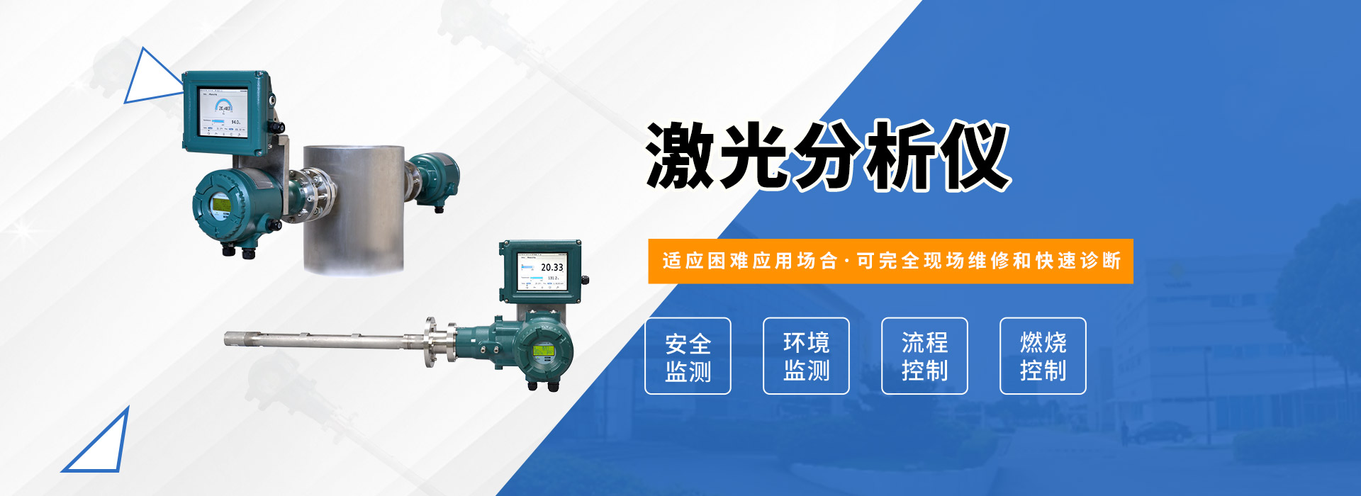 激光分析仪